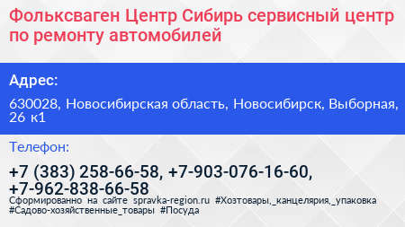 Фольксваген Центр Сибирь сервисный центр по ремонту автомобилей - визитка