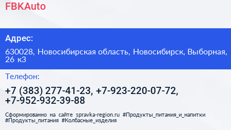 FBKAuto - визитка