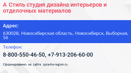 А Стиль студия дизайна интерьеров и отделочных материалов - визитка