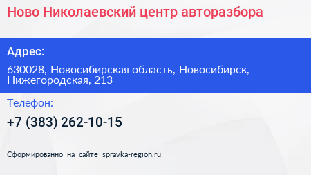 Ново Николаевский центр авторазбора - визитка