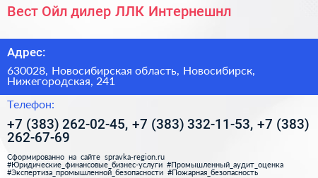 Вест Ойл дилер ЛЛК Интернешнл - визитка