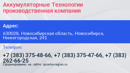 Аккумуляторные Технологии производственная компания - визитка