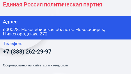 Единая Россия политическая партия - визитка
