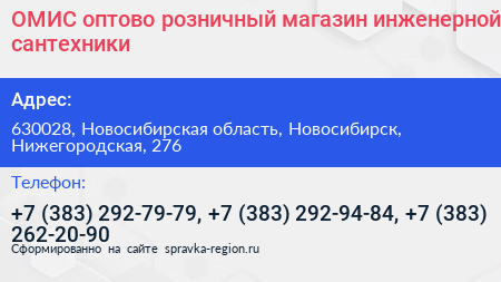 ОМИС оптово розничный магазин инженерной сантехники - визитка
