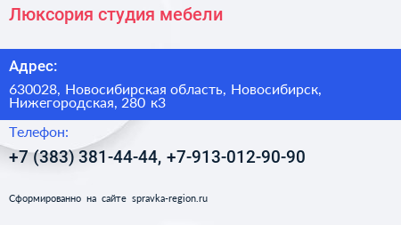 Люксория студия мебели - визитка