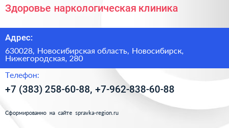 Здоровье наркологическая клиника - визитка