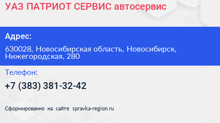 УАЗ ПАТРИОТ СЕРВИС автосервис - визитка