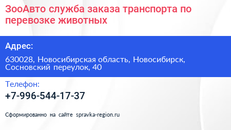 ЗооАвто служба заказа транспорта по перевозке животных - визитка