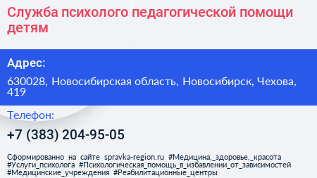 Служба психолого педагогической помощи детям - визитка