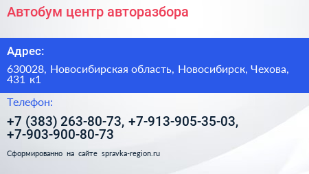 Автобум центр авторазбора - визитка