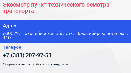 Экосмотр пункт технического осмотра транспорта - визитка