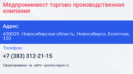 Медпроминвест торгово производственная компания - визитка