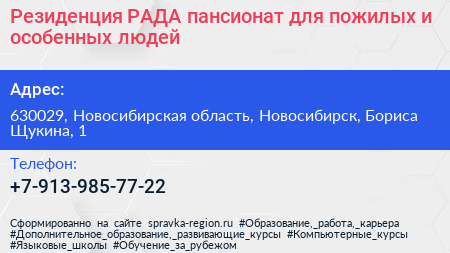 Резиденция РАДА пансионат для пожилых и особенных людей - визитка