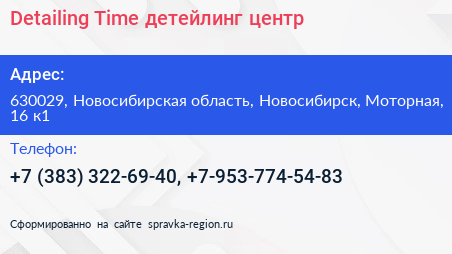 Detailing Time детейлинг центр - визитка