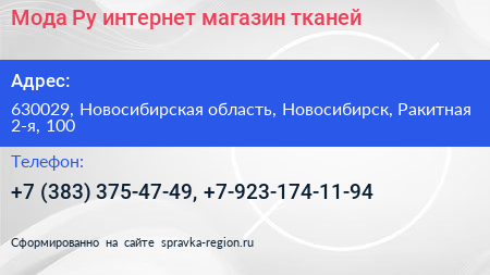 Мода Ру интернет магазин тканей - визитка