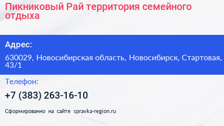 Пикниковый Рай территория семейного отдыха - визитка