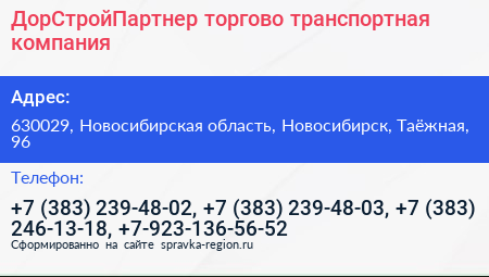 ДорСтройПартнер торгово транспортная компания - визитка