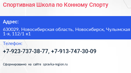 Спортивная Школа по Конному Спорту - визитка