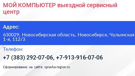 МОЙ КОМПЬЮТЕР выездной сервисный центр - визитка