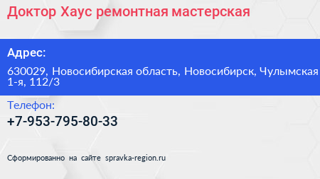 Доктор Хаус ремонтная мастерская - визитка