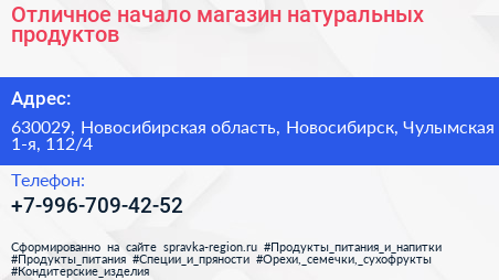 Отличное начало магазин натуральных продуктов - визитка