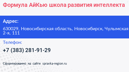 Формула АйКью школа развития интеллекта - визитка