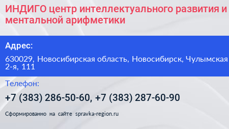 ИНДИГО центр интеллектуального развития и ментальной арифметики - визитка
