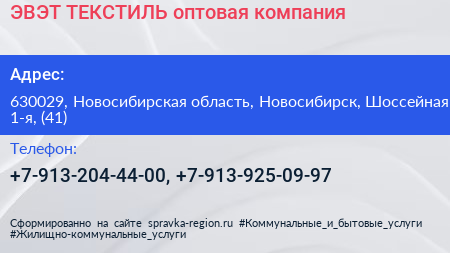 ЭВЭТ ТЕКСТИЛЬ оптовая компания - визитка