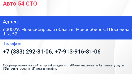 Авто 54 СТО - визитка