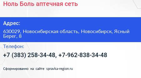 Ноль Боль аптечная сеть - визитка