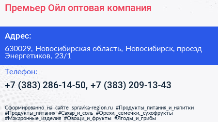 Премьер Ойл оптовая компания - визитка