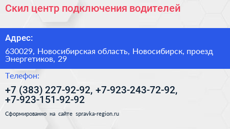 Скил центр подключения водителей - визитка