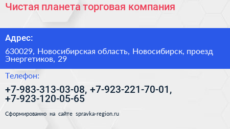 Чистая планета торговая компания - визитка