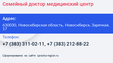 Семейный доктор медицинский центр - визитка
