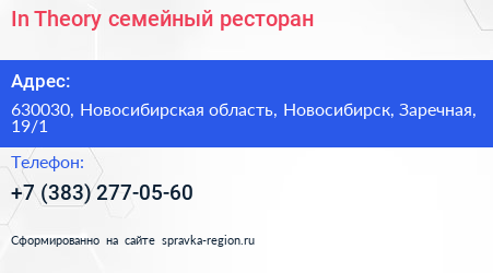In Theory семейный ресторан - визитка