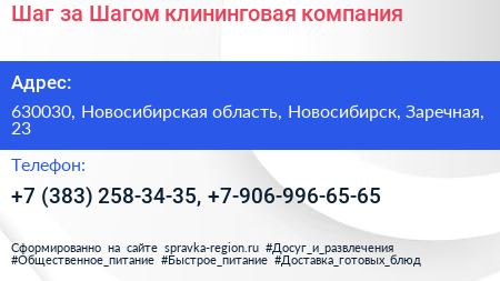 Шаг за Шагом клининговая компания - визитка