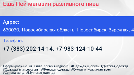 Ешь Пей магазин разливного пива - визитка