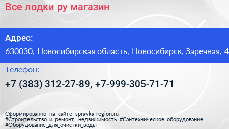 Все лодки ру магазин - визитка