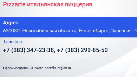 Pizzarte итальянская пиццерия - визитка