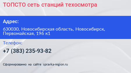 ТОПСТО сеть станций техосмотра - визитка