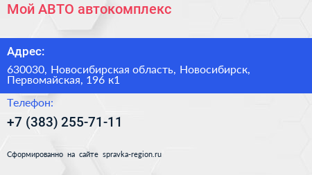 Мой АВТО автокомплекс - визитка