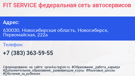 FIT SERVICE федеральная сеть автосервисов - визитка