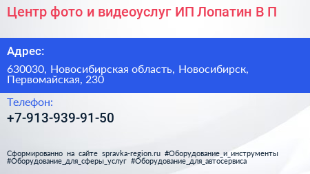 Центр фото и видеоуслуг ИП Лопатин В П  - визитка