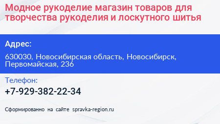 Модное рукоделие магазин товаров для творчества рукоделия и лоскутного шитья - визитка