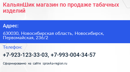 КальянШик магазин по продаже табачных изделий - визитка