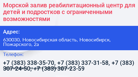 Морской залив реабилитационный центр для детей и подростков с ограниченными возможностями - визитка