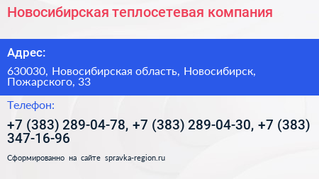 Новосибирская теплосетевая компания - визитка