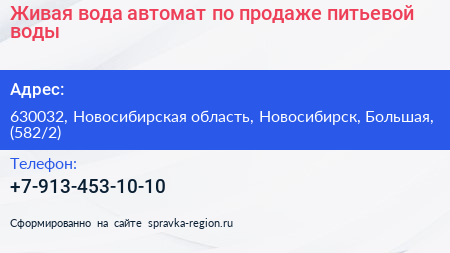 Живая вода автомат по продаже питьевой воды - визитка