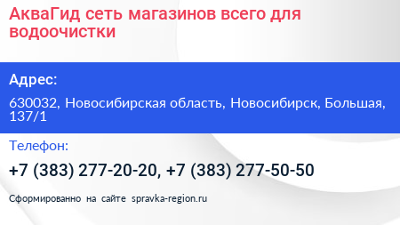 АкваГид сеть магазинов всего для водоочистки - визитка