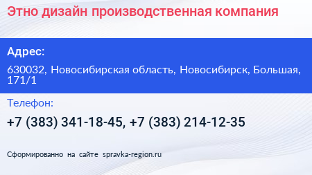 Этно дизайн производственная компания - визитка